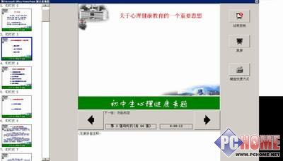 巧妙设置 PPT播放时能偷看备注